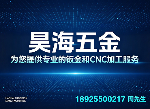 昊海五金肇庆线上分站